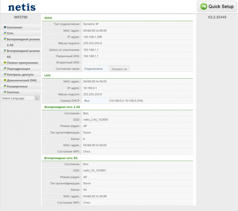 Netis wf2780. Роутер Нетис w1 меню. Netis wf2780 включение WIFI. Заводской пароль роутера Netis wf2780.